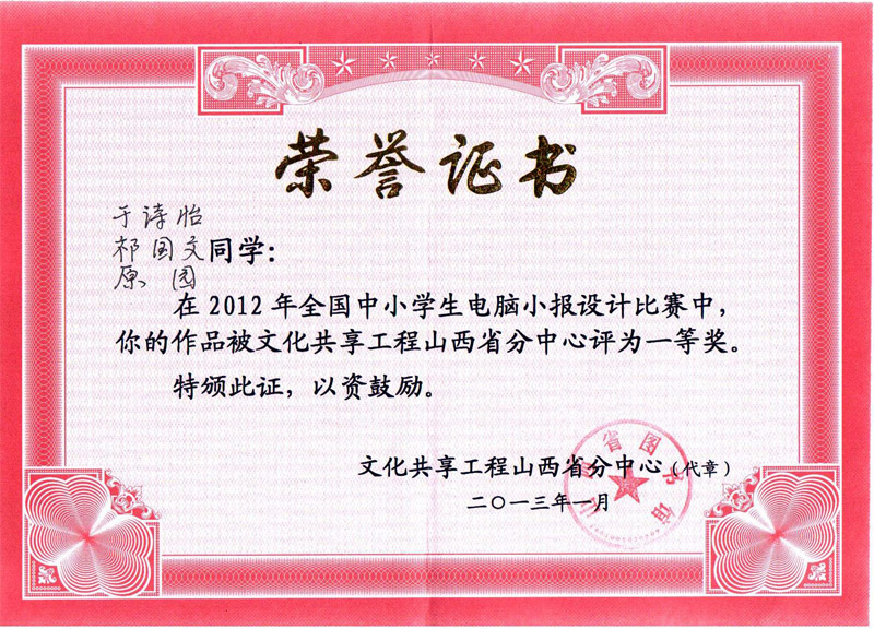 2012年全国中小学生电脑小报设计比赛荣誉证书